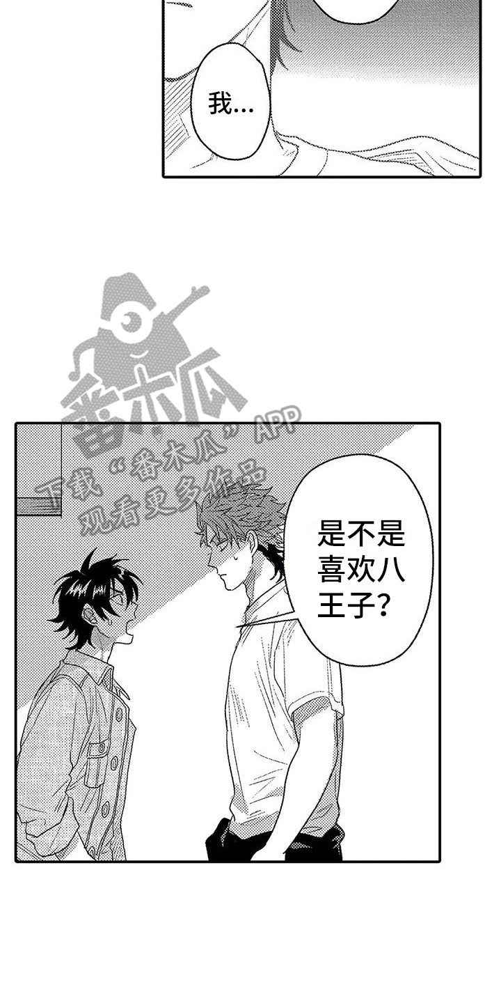 《温柔霸主》第23章不讨厌 第2页
