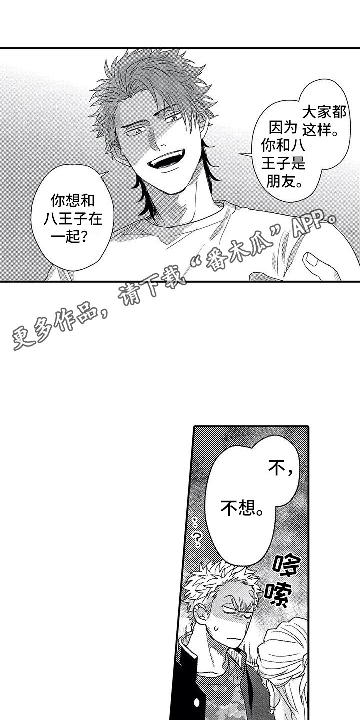 《温柔霸主》第23章不讨厌 第5页