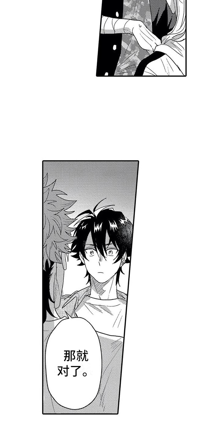 《温柔霸主》第23章不讨厌 第6页