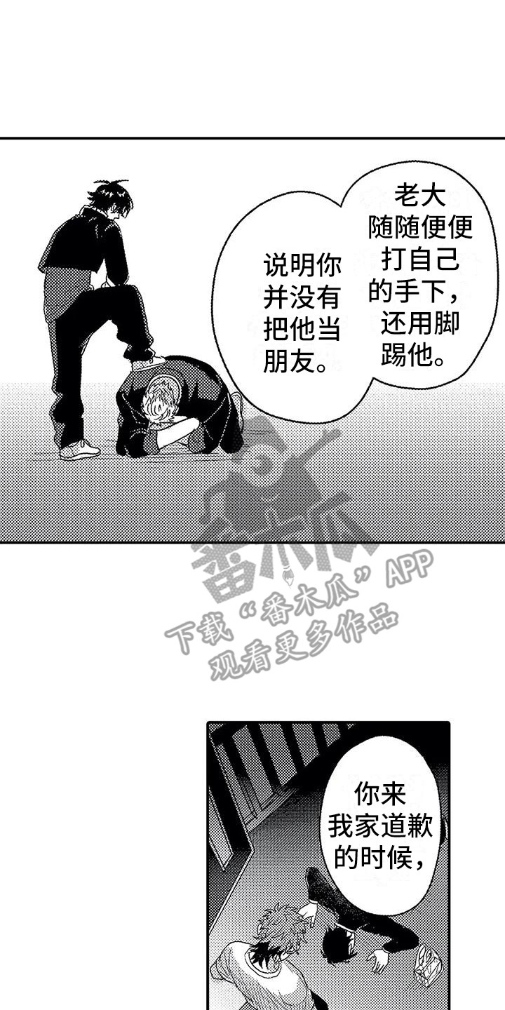 《温柔霸主》第23章不讨厌 第8页