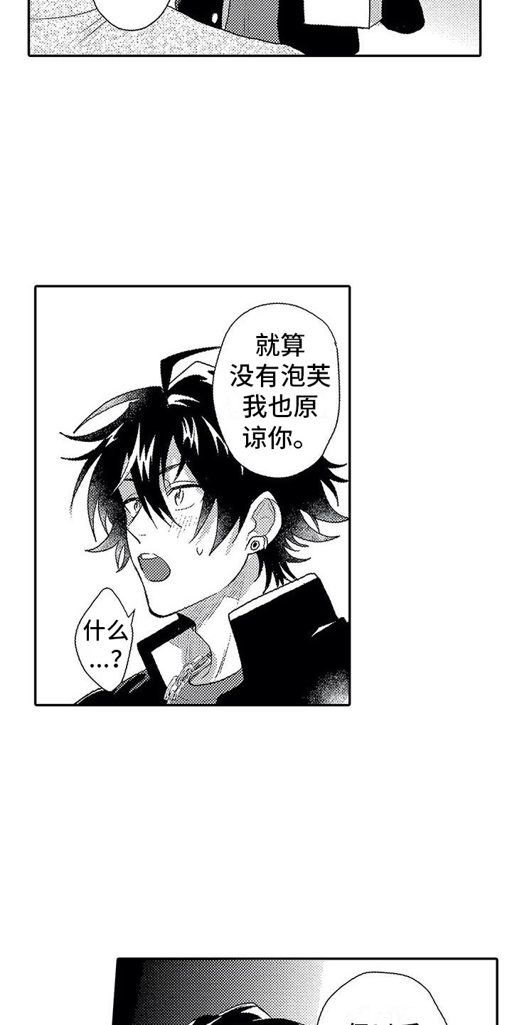 《温柔霸主》第15章心意 第10页