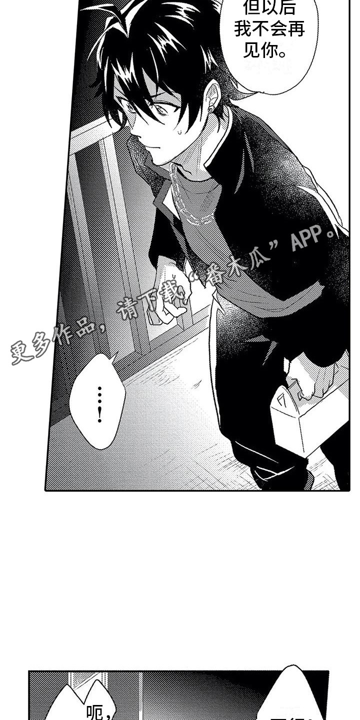 《温柔霸主》第15章心意 第11页