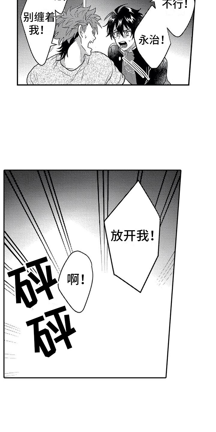 《温柔霸主》第15章心意 第12页