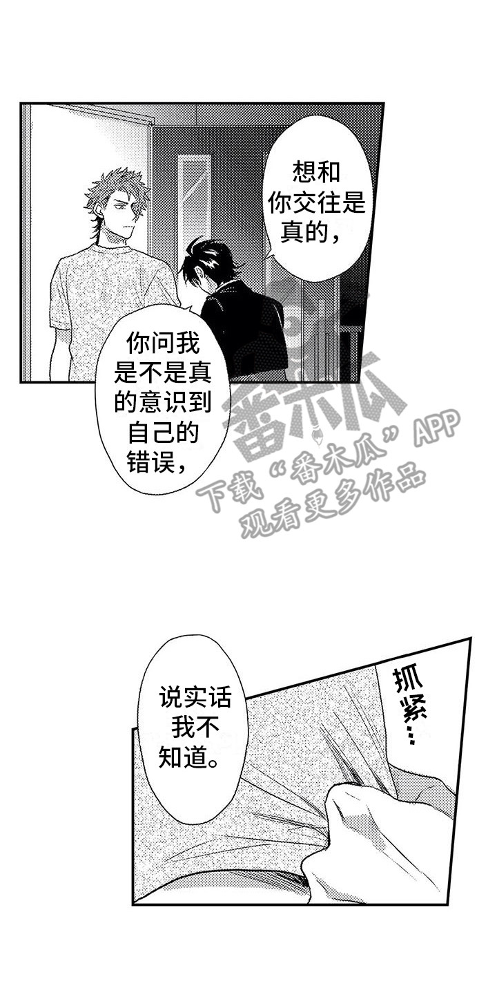 《温柔霸主》第15章心意 第17页