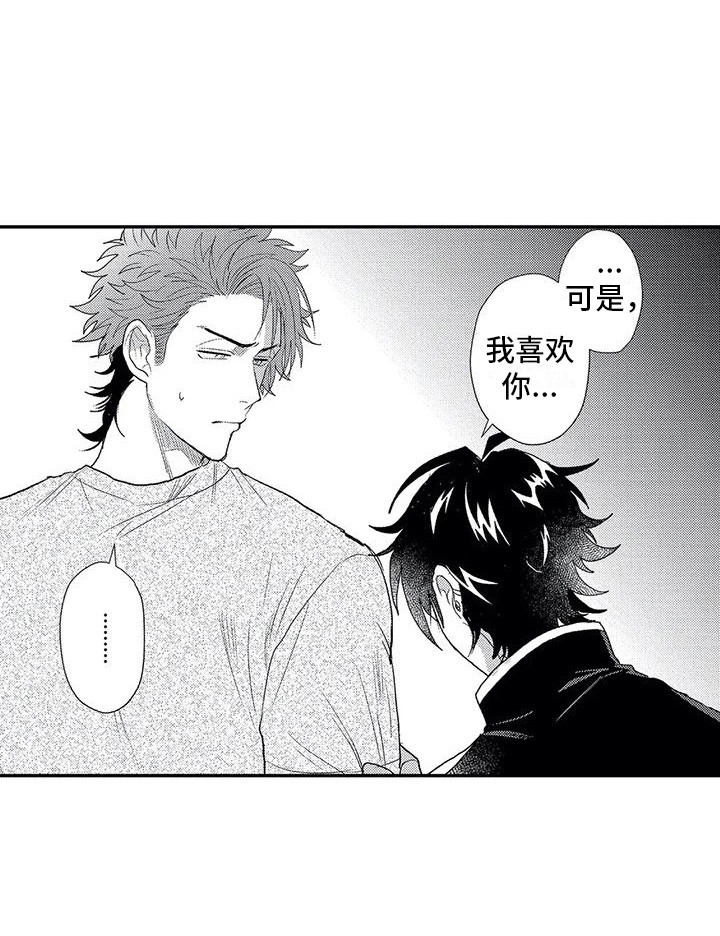 《温柔霸主》第15章心意 第18页