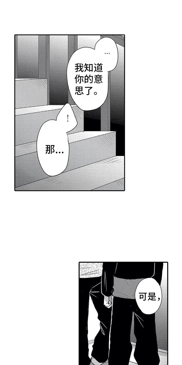 《温柔霸主》第15章心意 第1页
