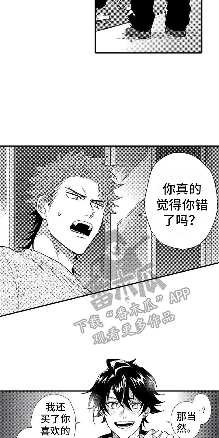 《温柔霸主》第15章心意 第2页