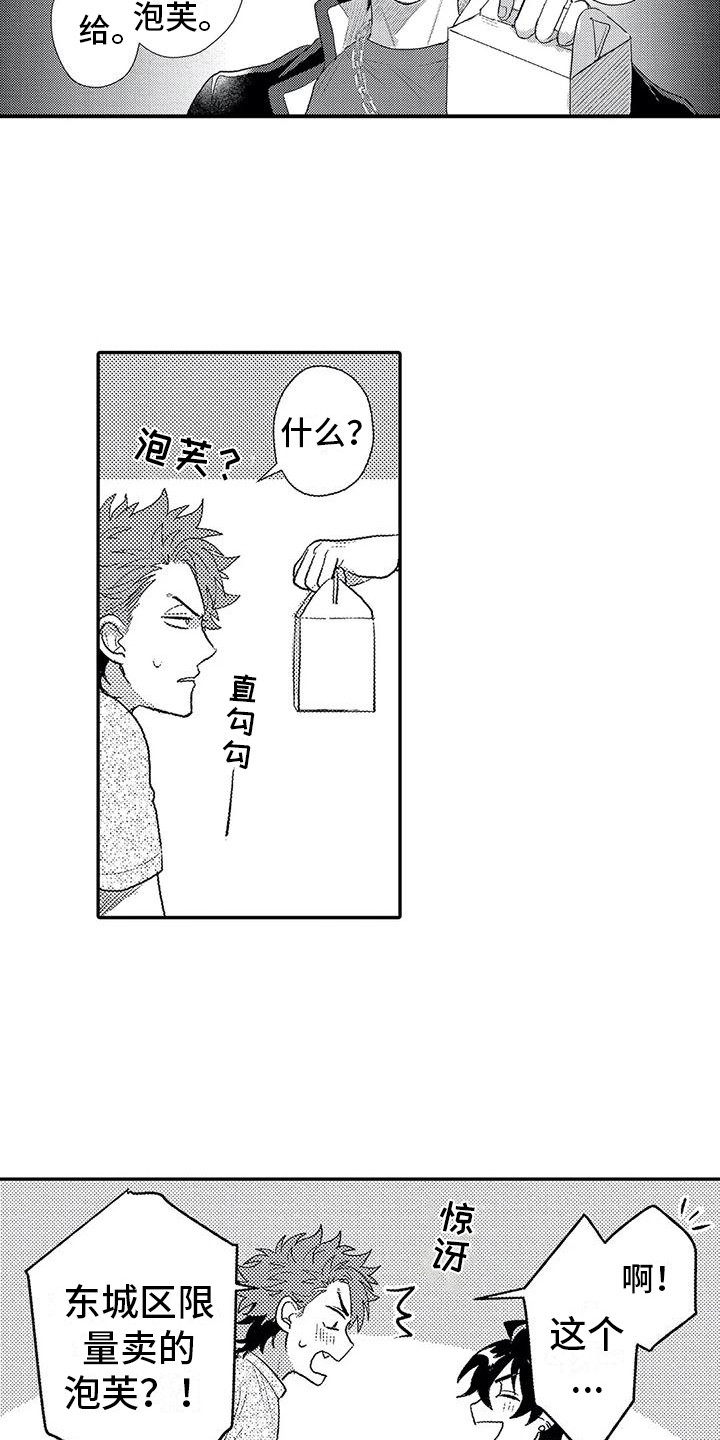 《温柔霸主》第15章心意 第3页