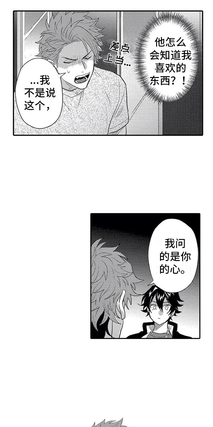 《温柔霸主》第15章心意 第6页