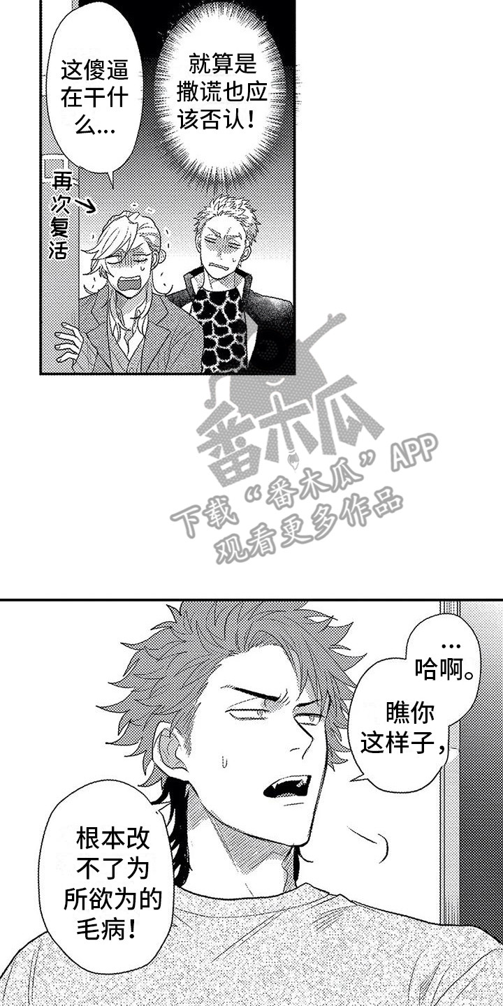 《温柔霸主》第15章心意 第8页