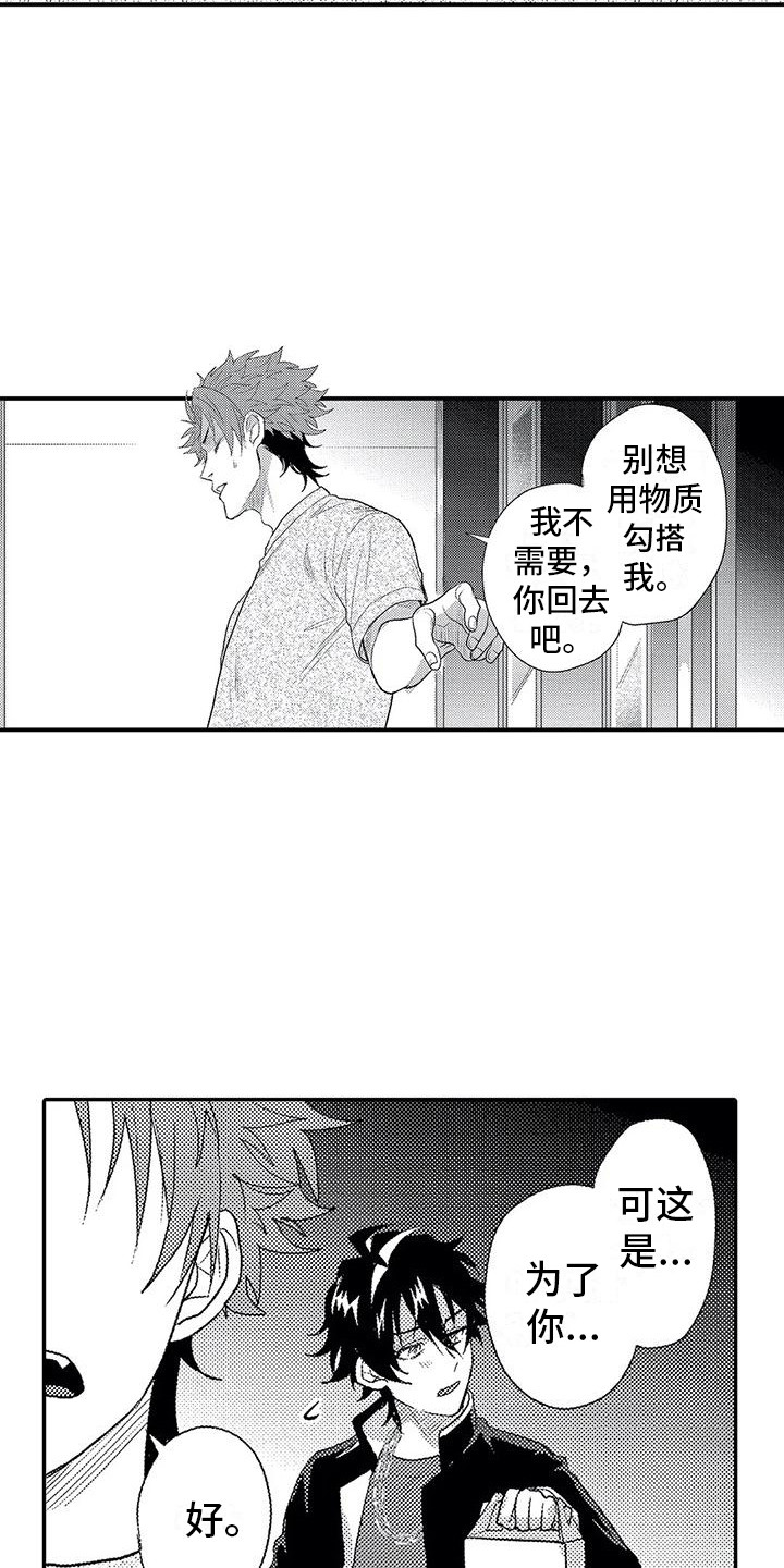 《温柔霸主》第15章心意 第9页
