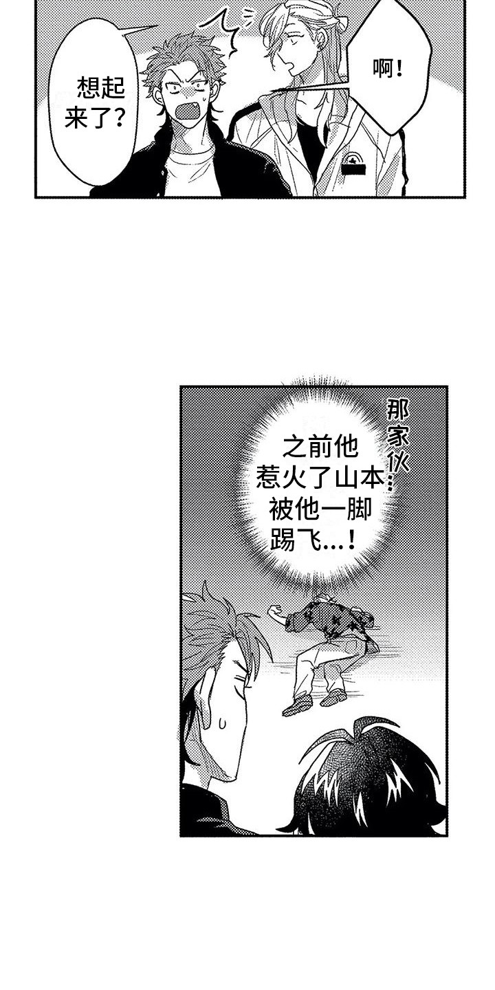 《温柔霸主》第19章偶遇 第10页