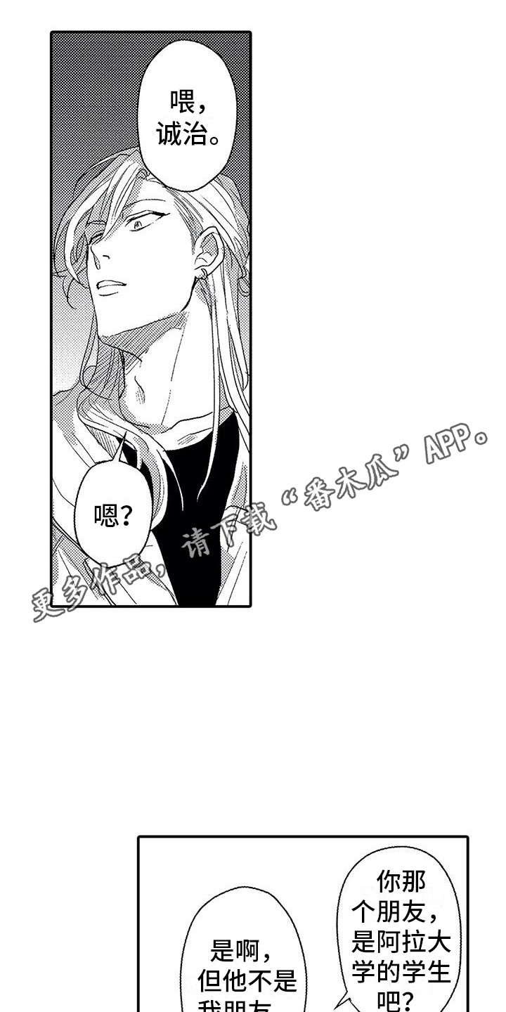 《温柔霸主》第19章偶遇 第11页