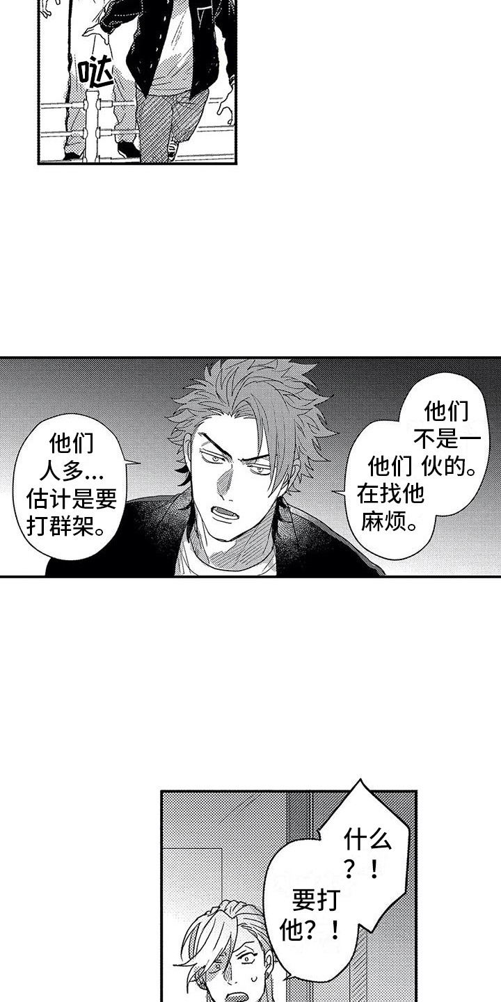 《温柔霸主》第19章偶遇 第13页