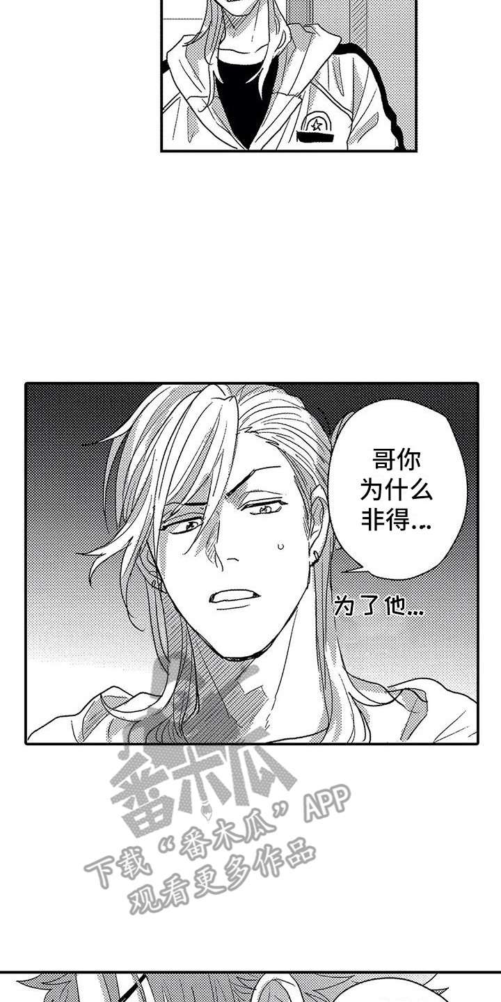 《温柔霸主》第19章偶遇 第14页