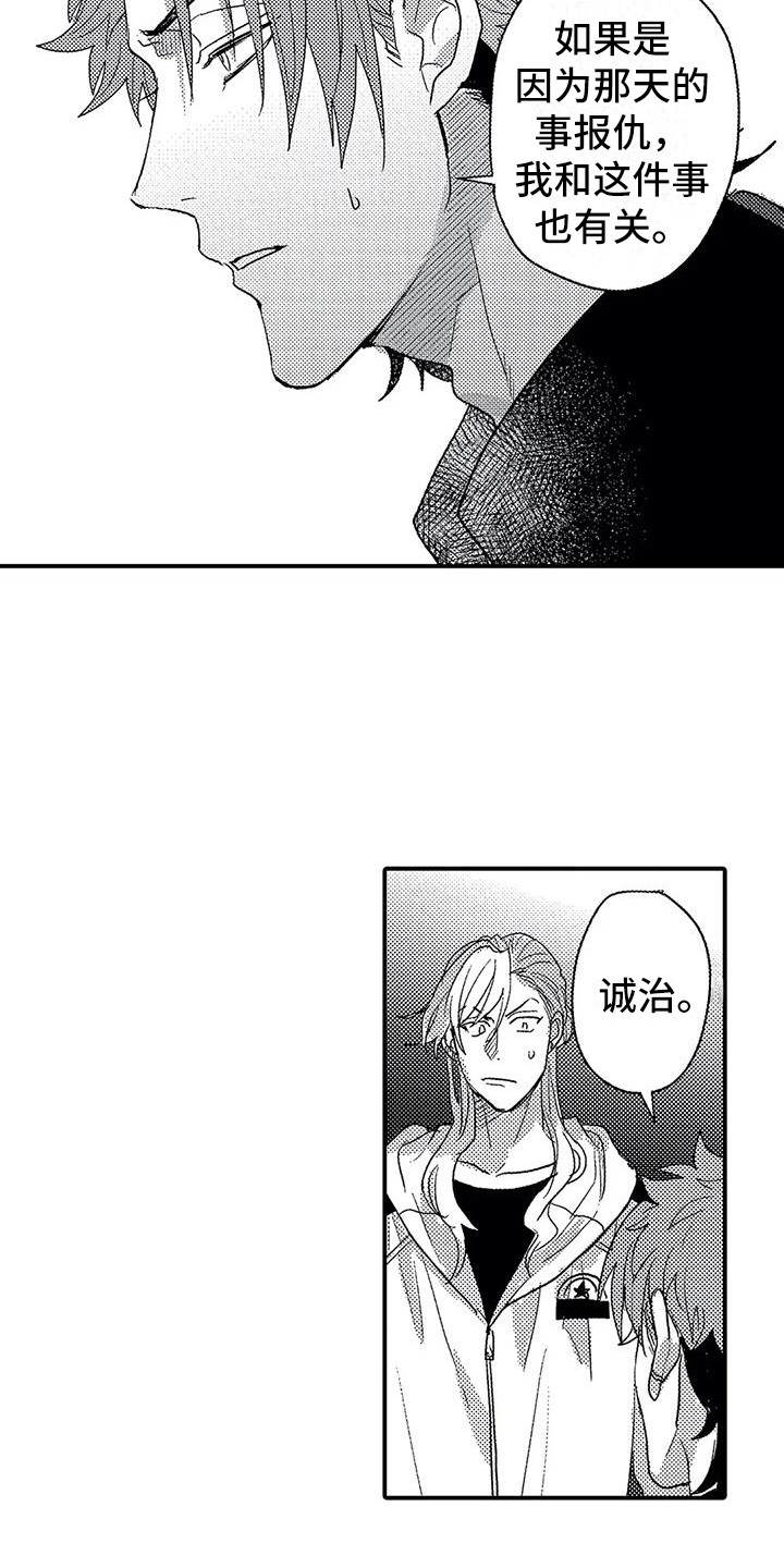 《温柔霸主》第19章偶遇 第15页