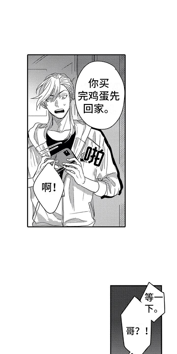 《温柔霸主》第19章偶遇 第16页