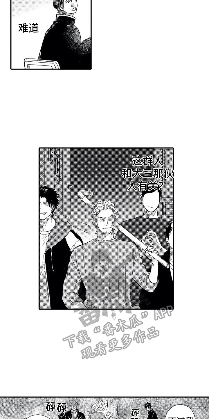 《温柔霸主》第19章偶遇 第2页