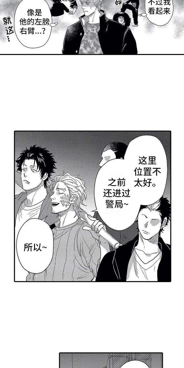 《温柔霸主》第19章偶遇 第3页