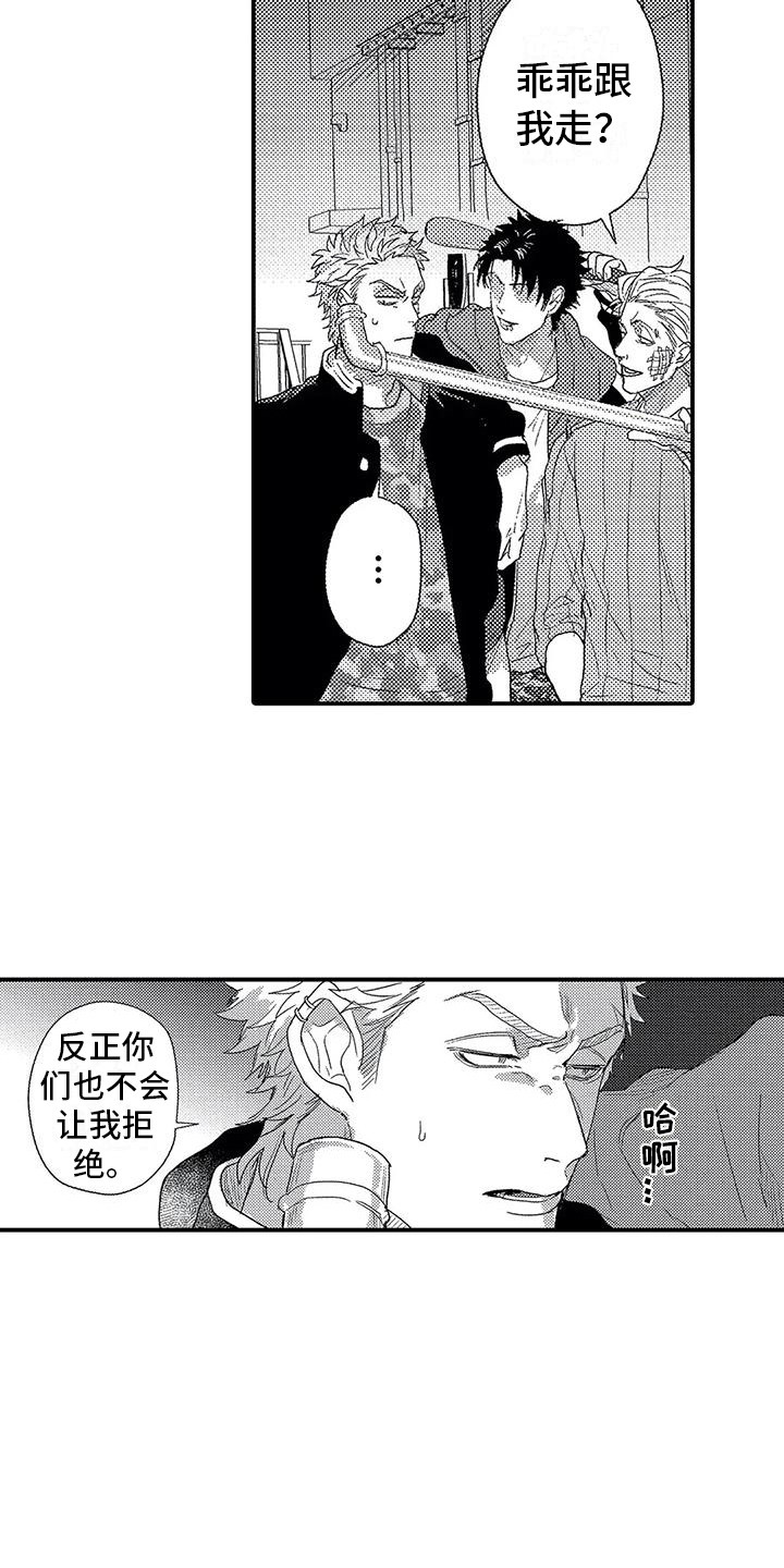 《温柔霸主》第19章偶遇 第4页
