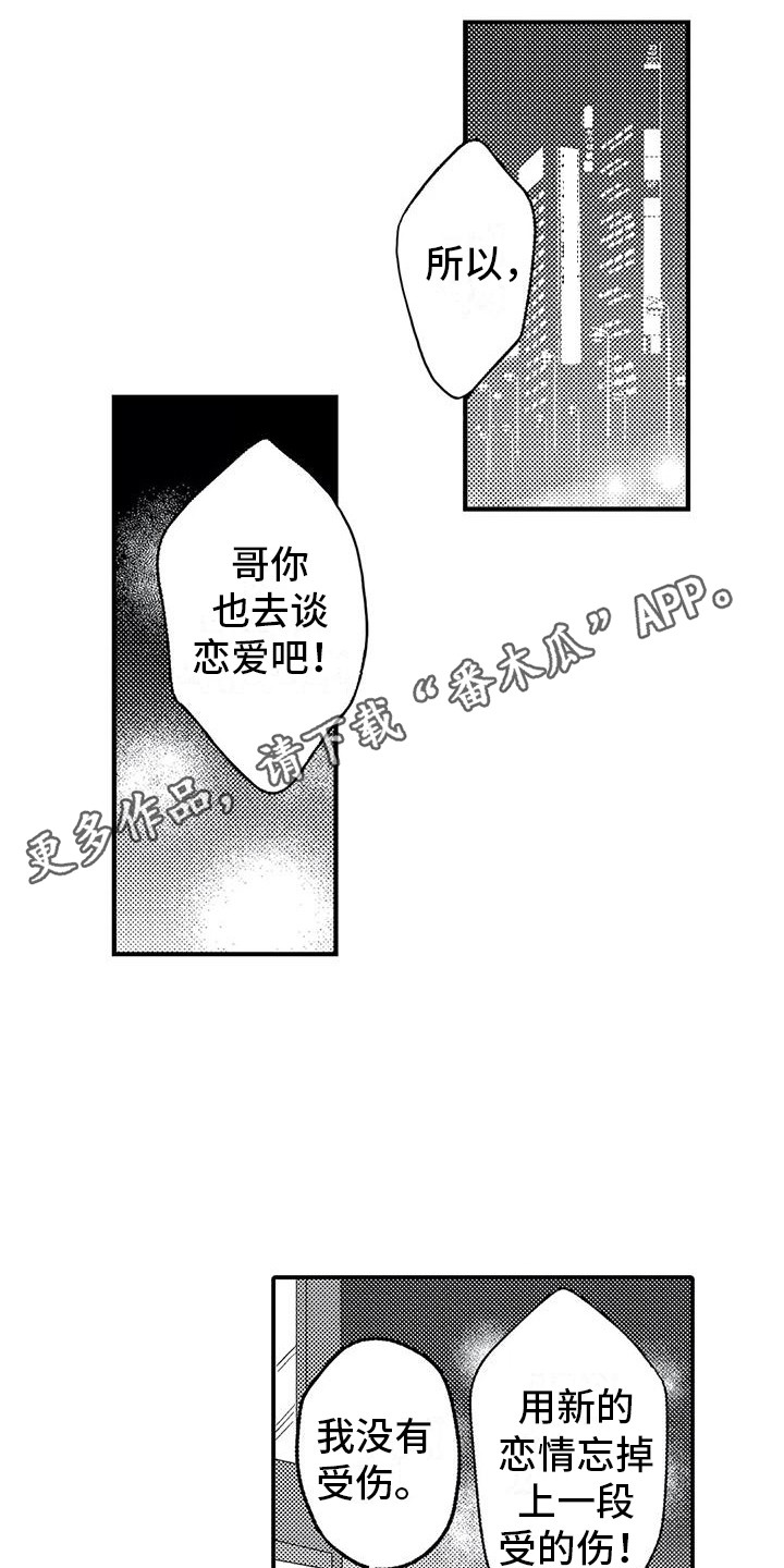《温柔霸主》第19章偶遇 第5页