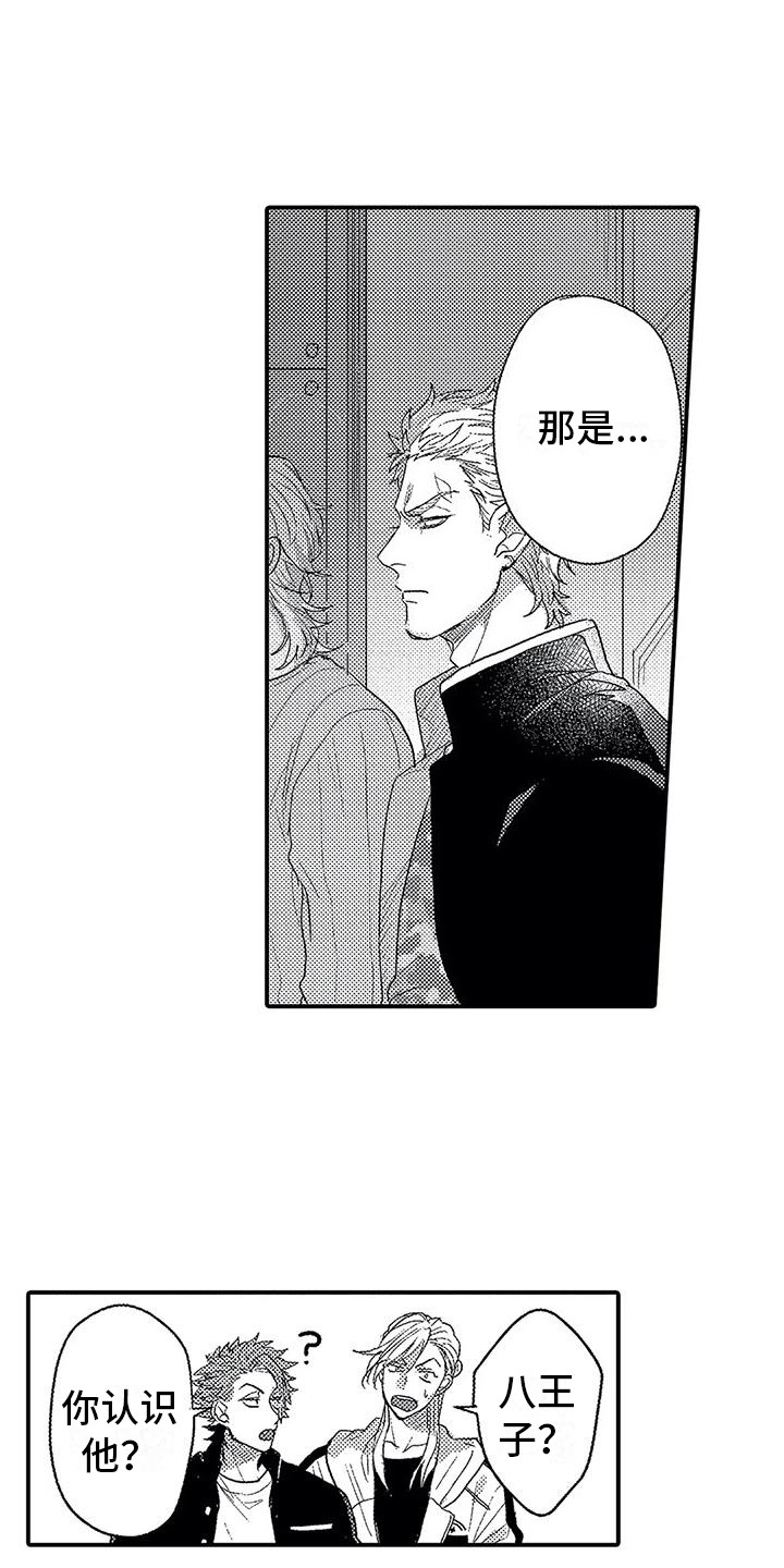 《温柔霸主》第19章偶遇 第7页