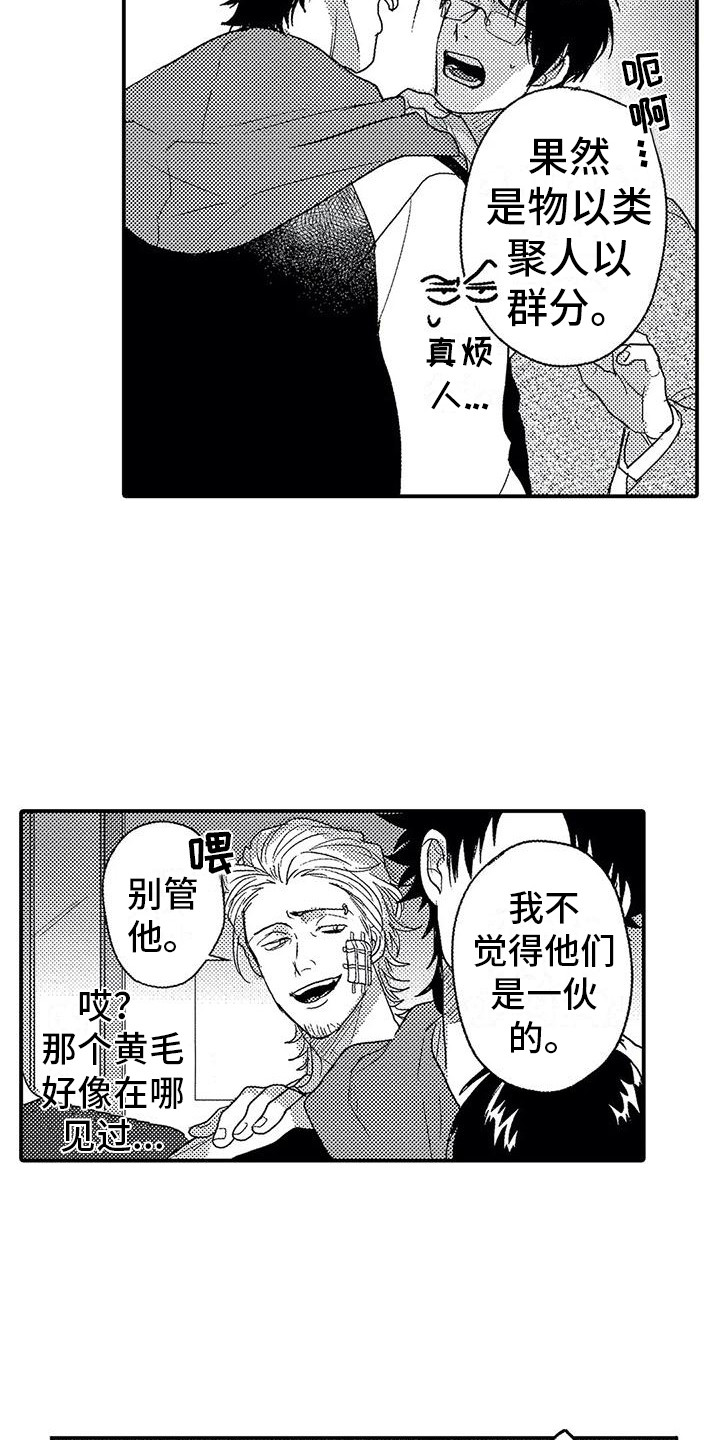 《温柔霸主》第19章偶遇 第9页