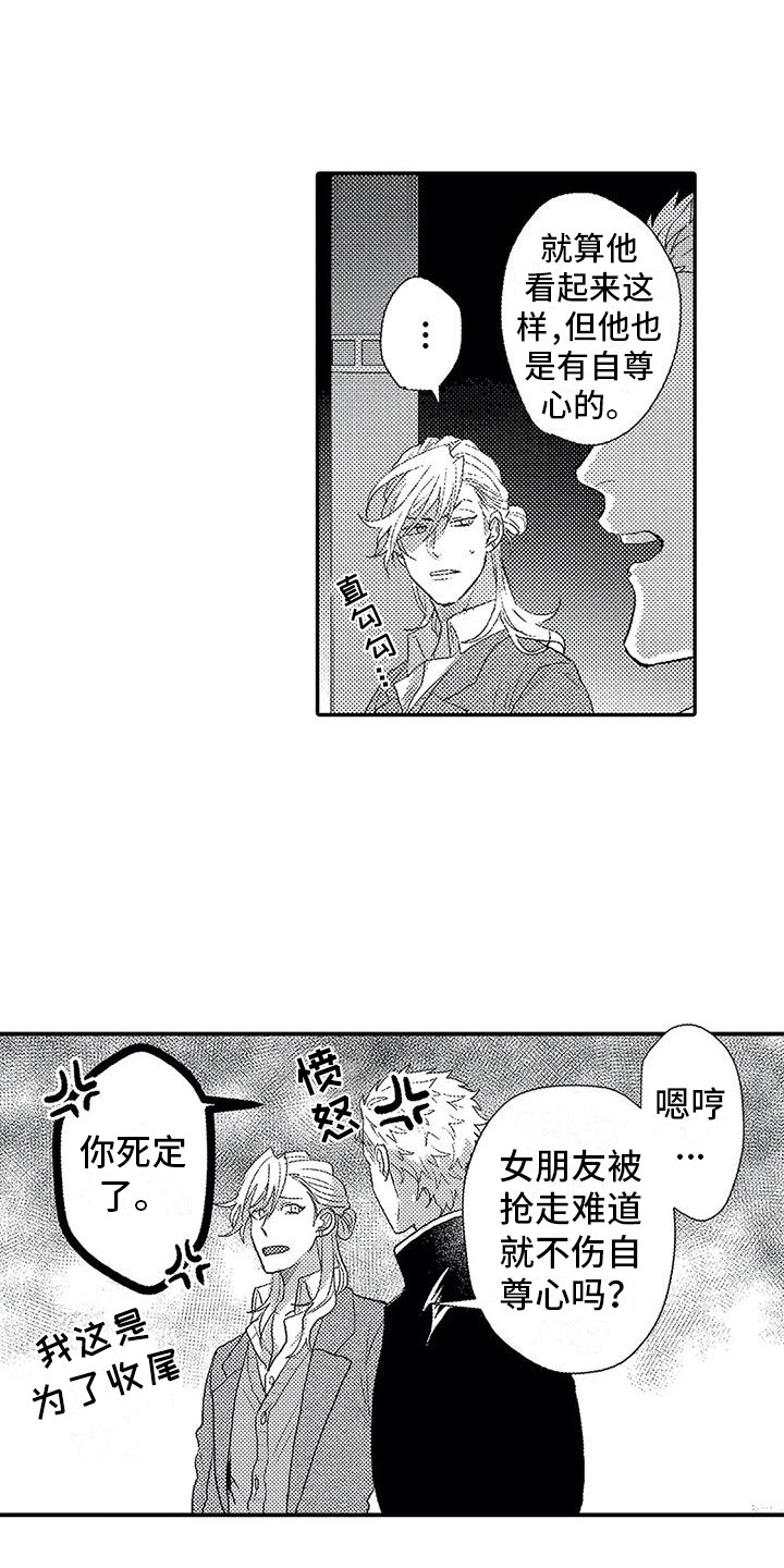 《温柔霸主》第16章拒绝 第10页