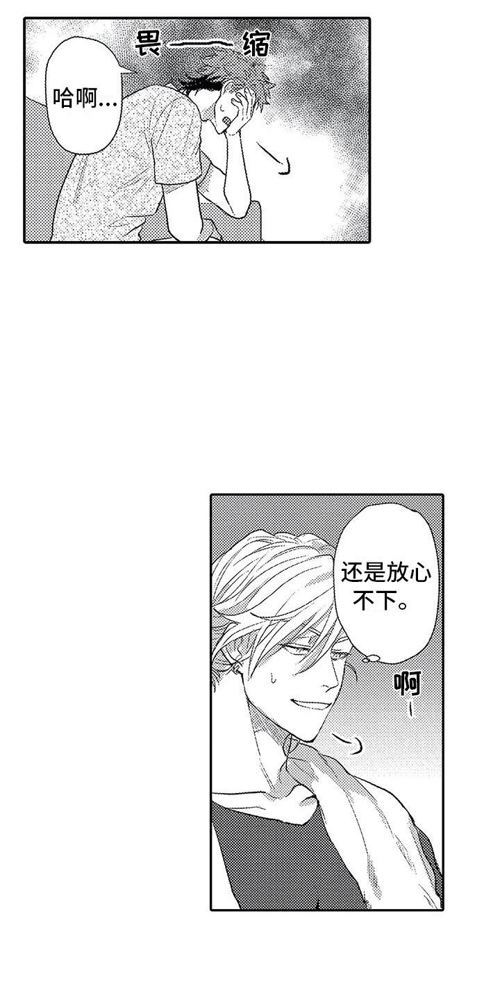 《温柔霸主》第16章拒绝 第13页