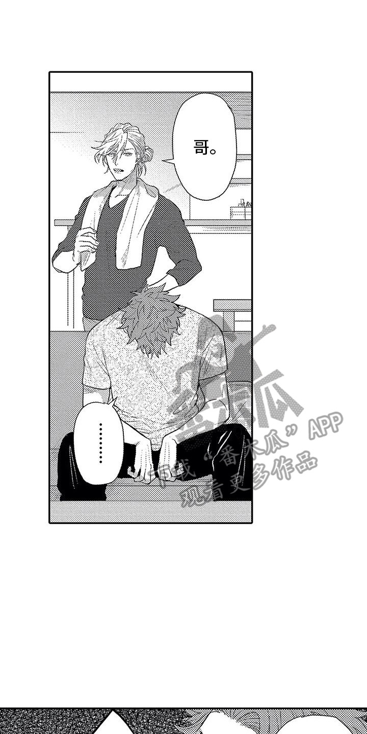 《温柔霸主》第16章拒绝 第14页