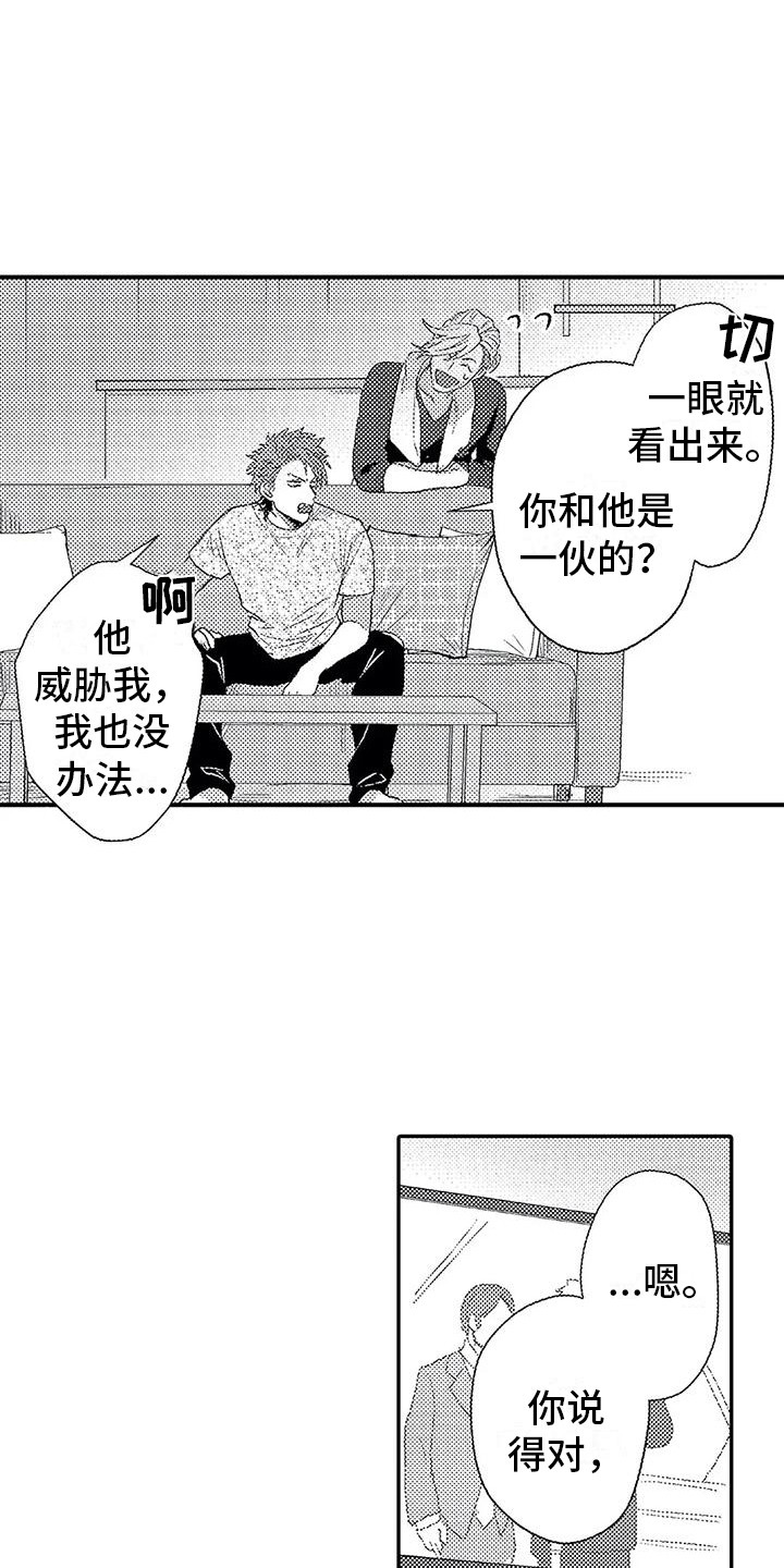 《温柔霸主》第16章拒绝 第16页