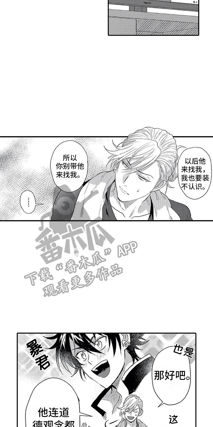 《温柔霸主》第16章拒绝 第17页