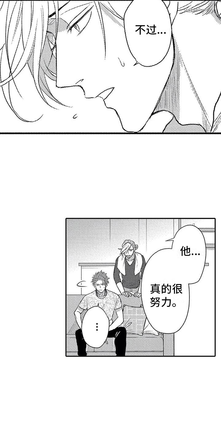 《温柔霸主》第16章拒绝 第19页