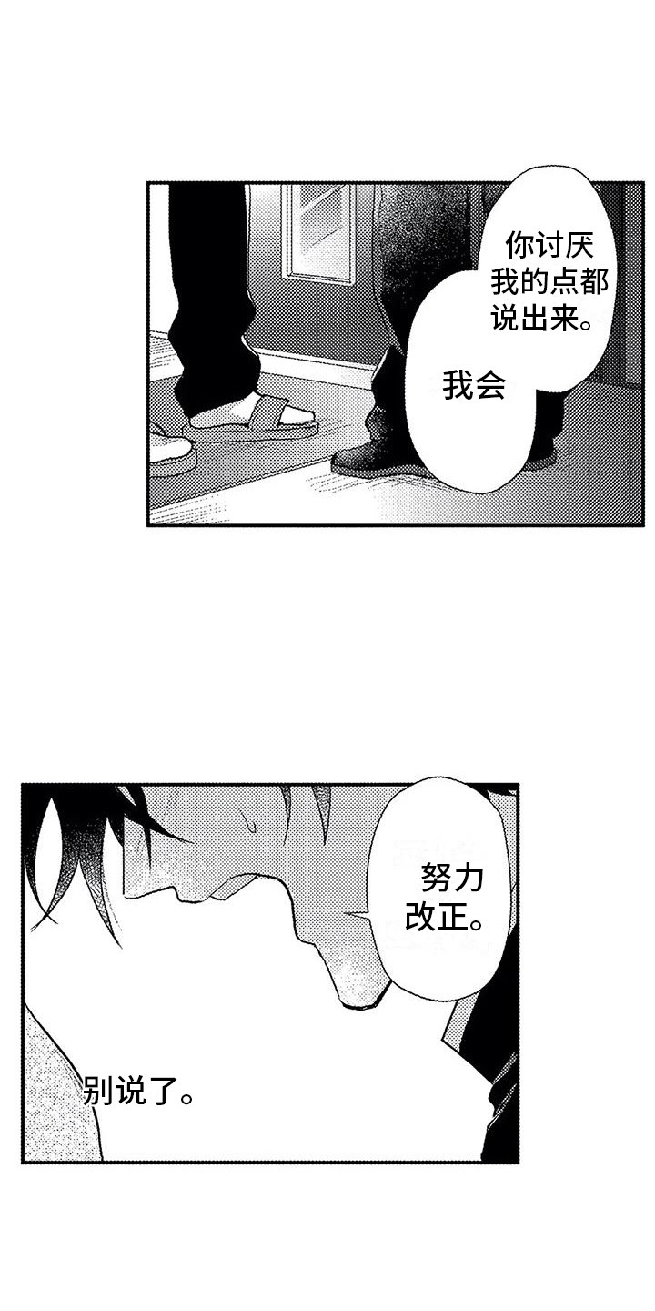 《温柔霸主》第16章拒绝 第1页