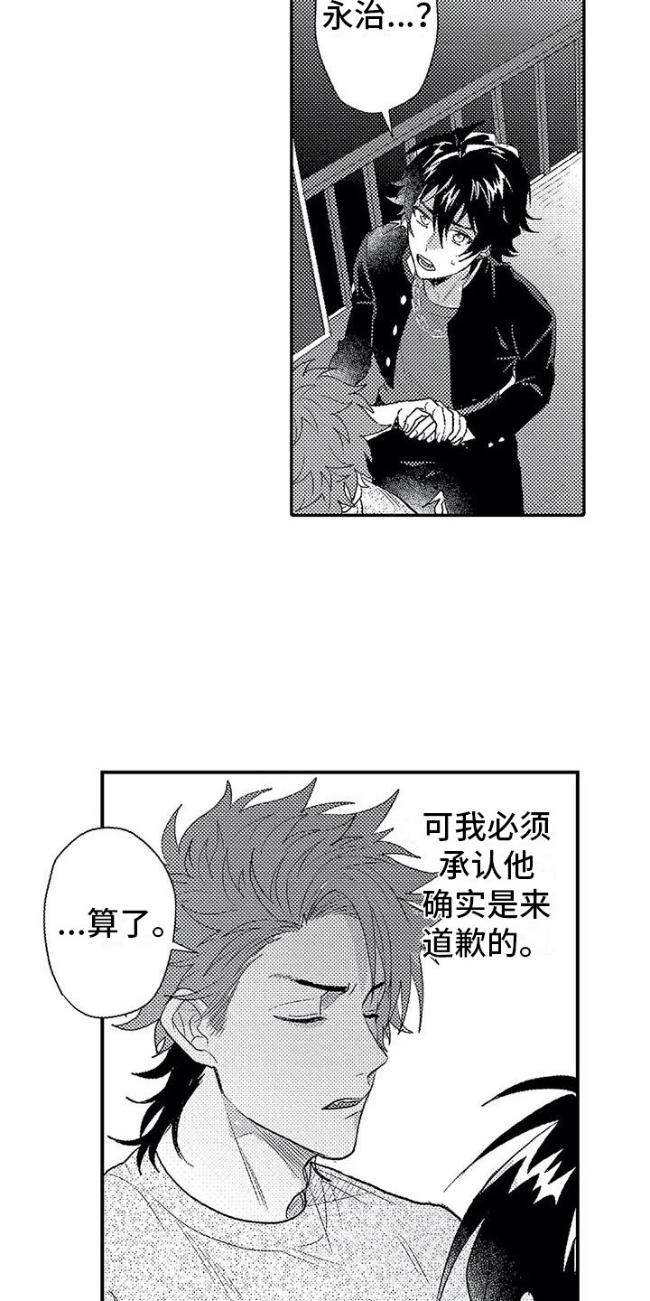 《温柔霸主》第16章拒绝 第3页