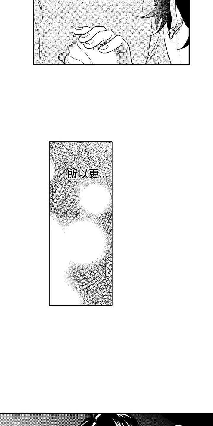 《温柔霸主》第16章拒绝 第4页
