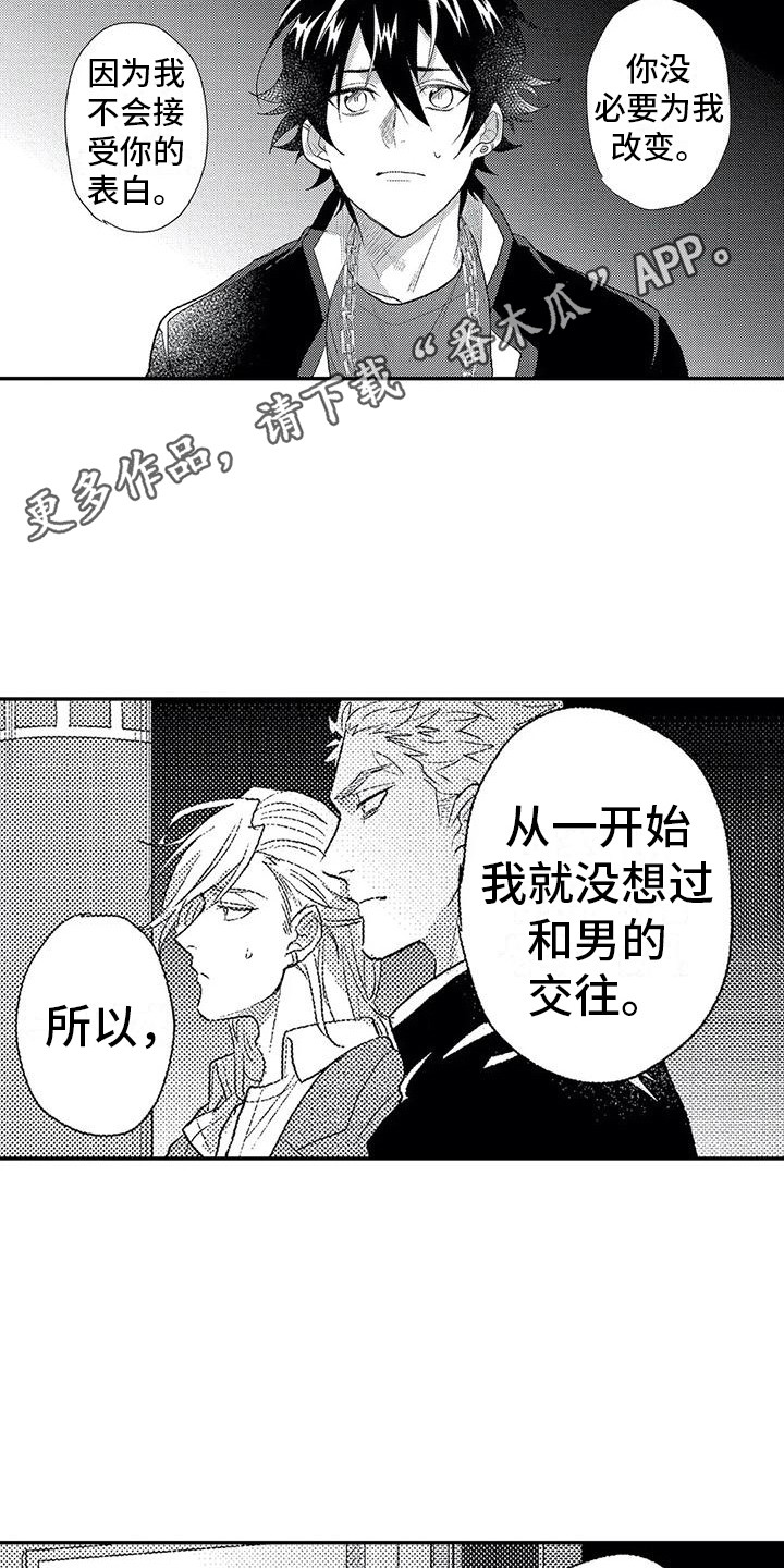 《温柔霸主》第16章拒绝 第5页