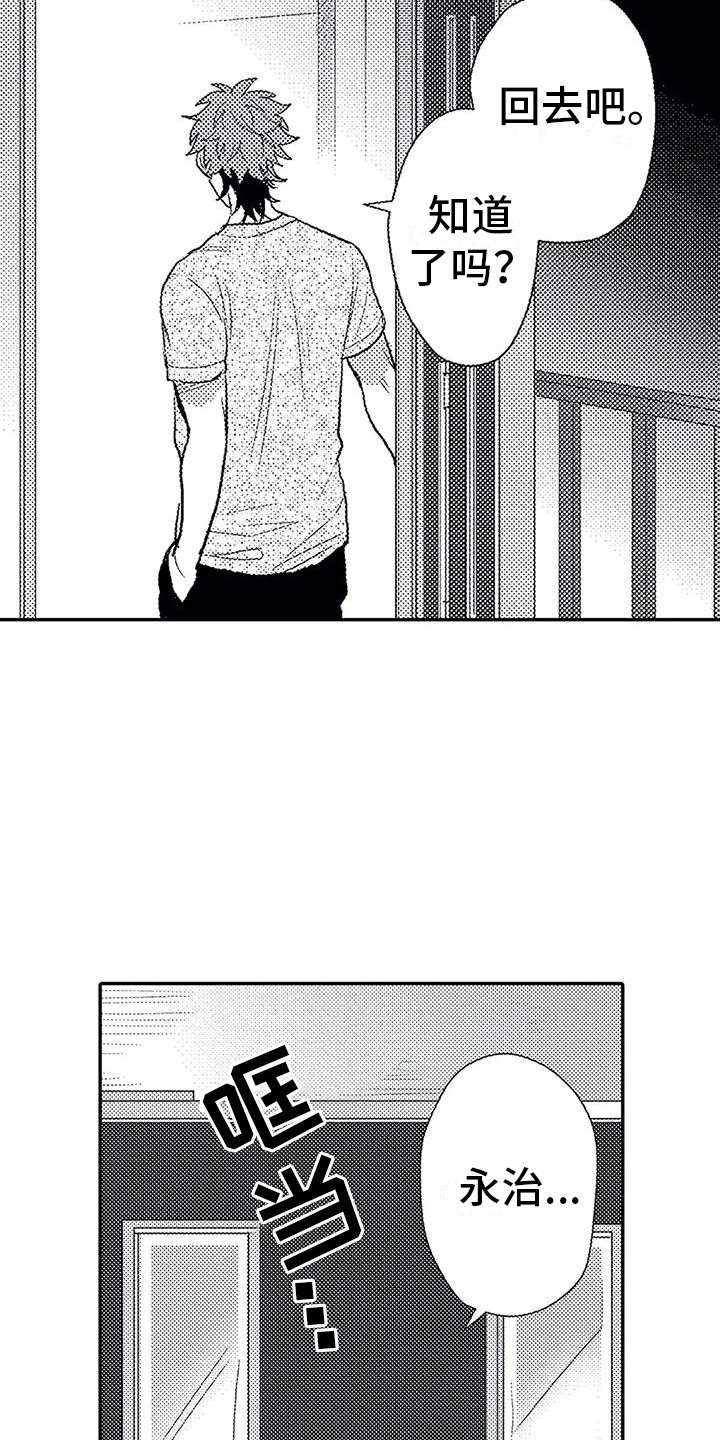 《温柔霸主》第16章拒绝 第6页