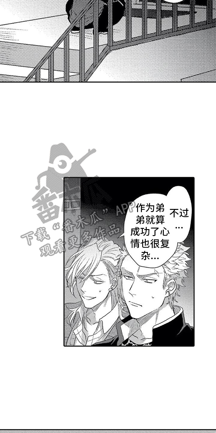 《温柔霸主》第16章拒绝 第8页