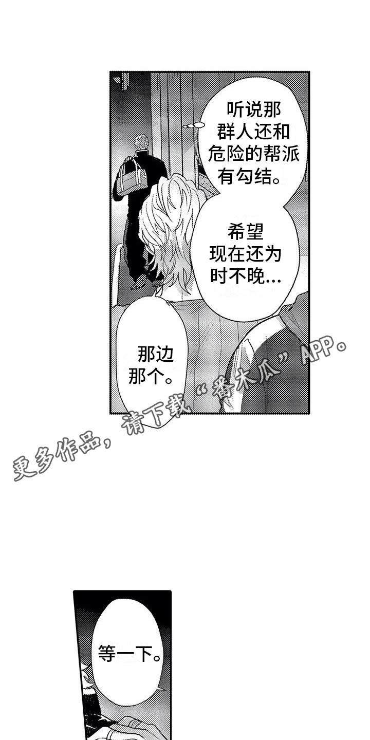 《温柔霸主》第18章小混混 第11页