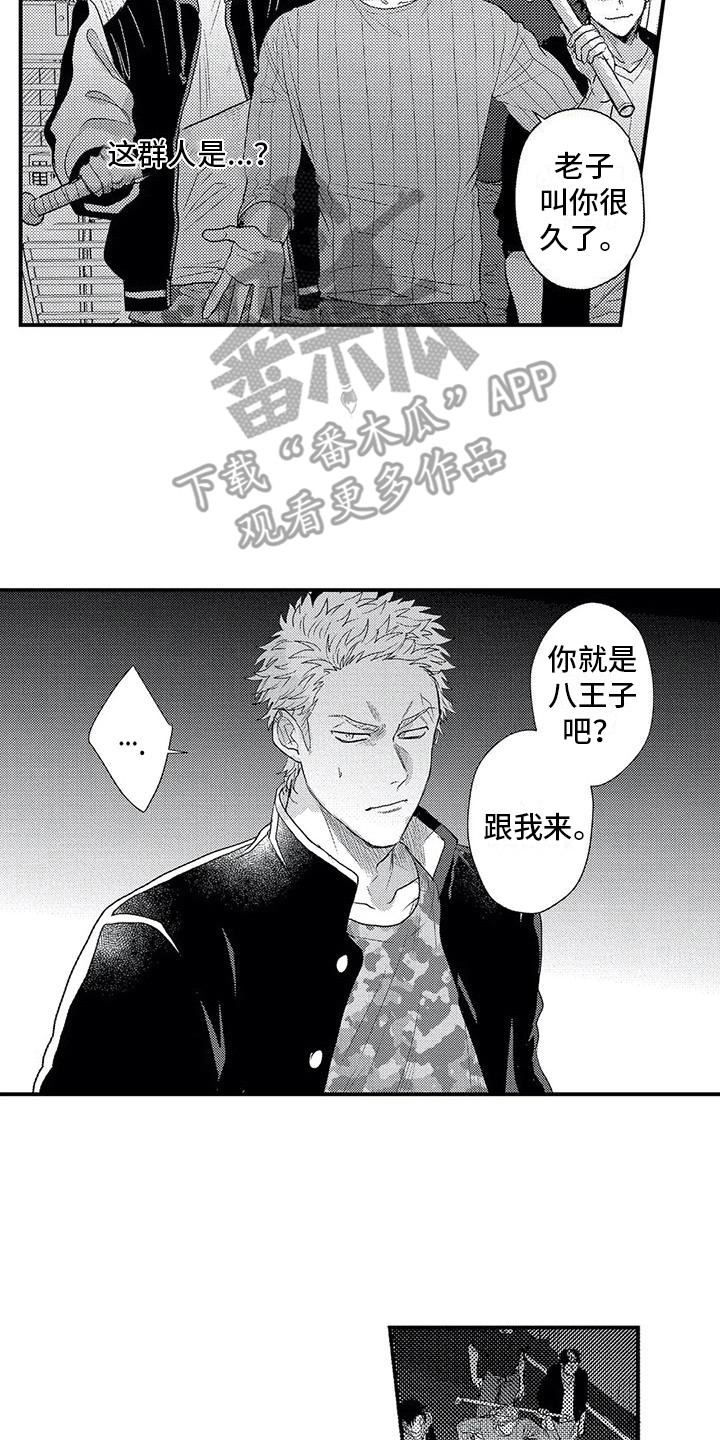 《温柔霸主》第18章小混混 第14页