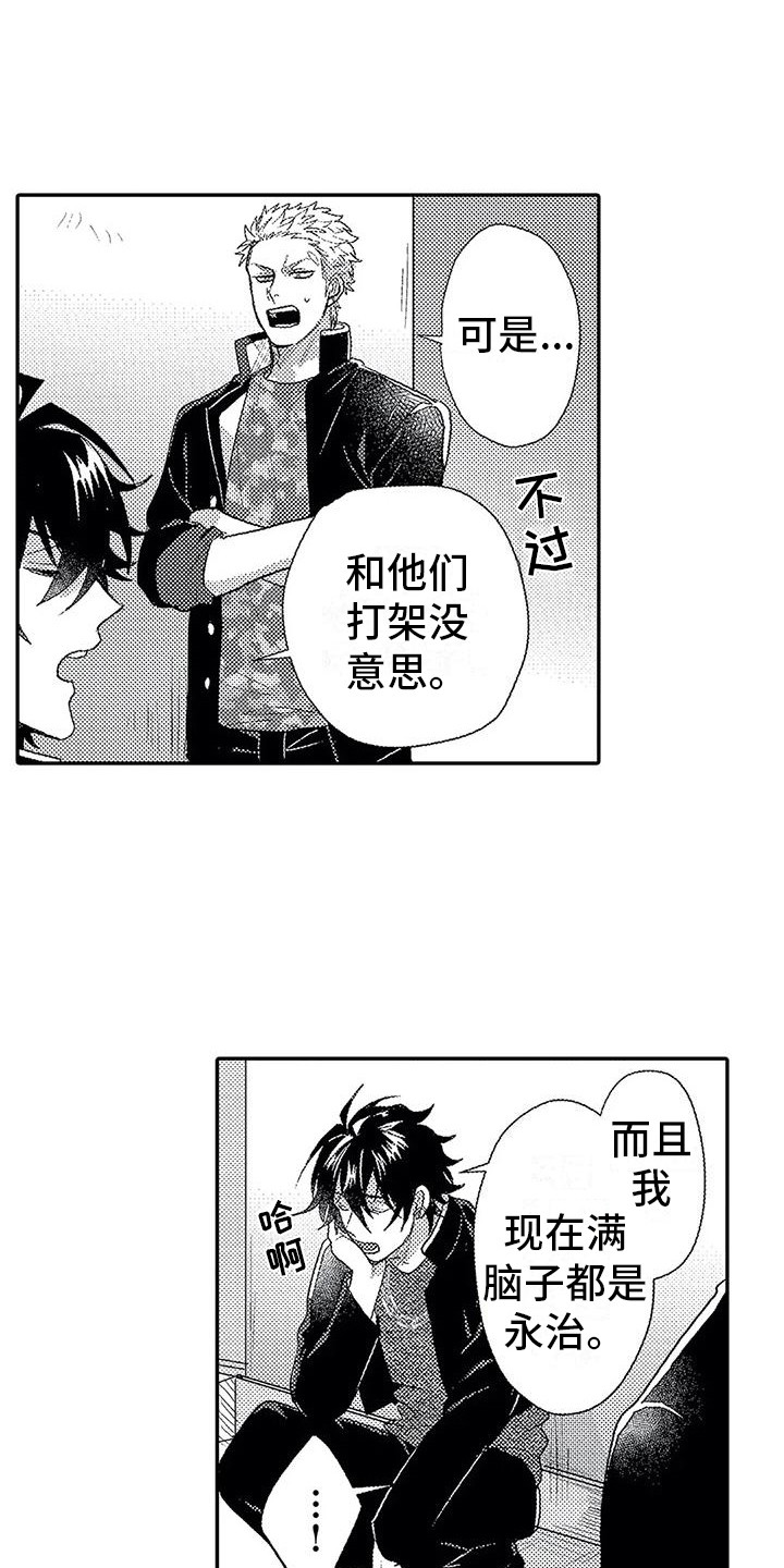 《温柔霸主》第18章小混混 第1页