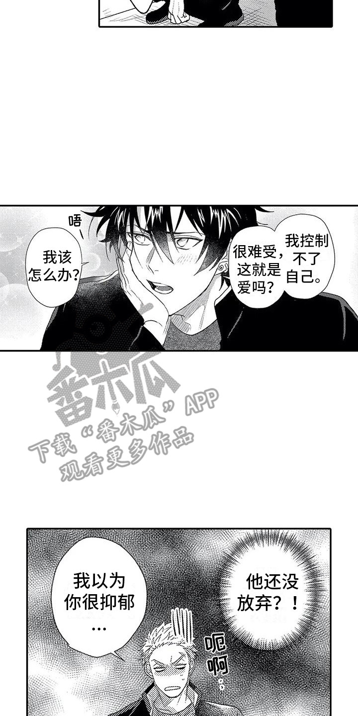 《温柔霸主》第18章小混混 第2页