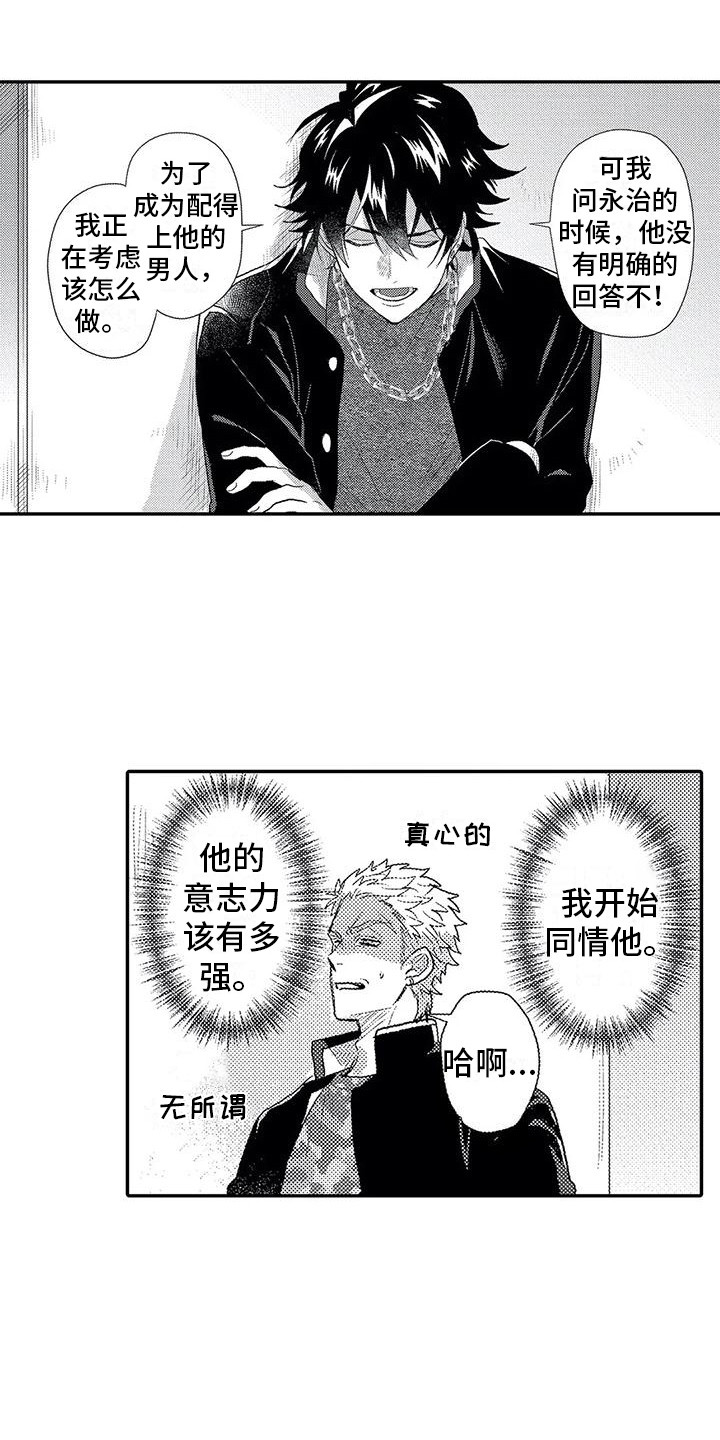《温柔霸主》第18章小混混 第4页