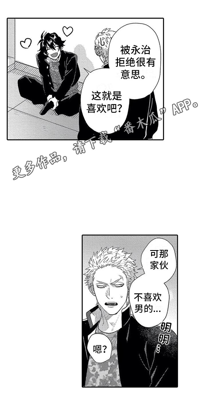 《温柔霸主》第18章小混混 第5页