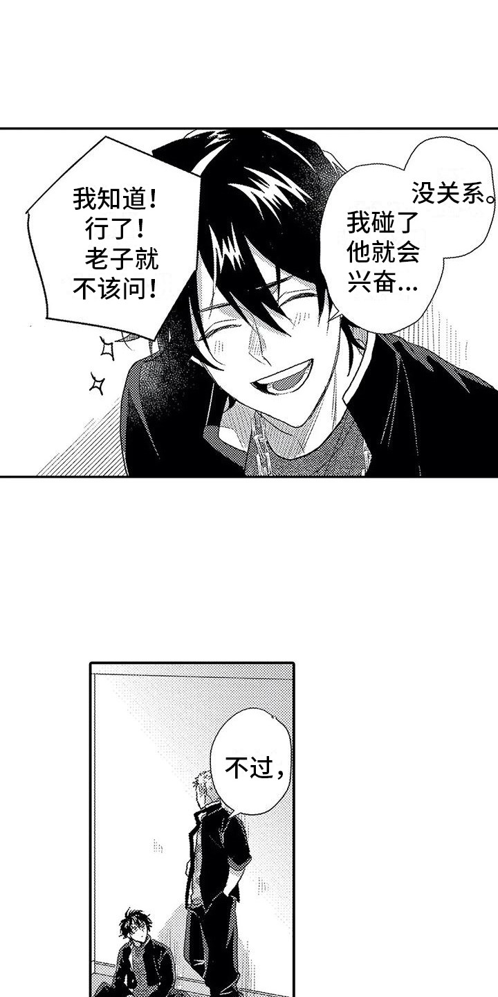 《温柔霸主》第18章小混混 第6页