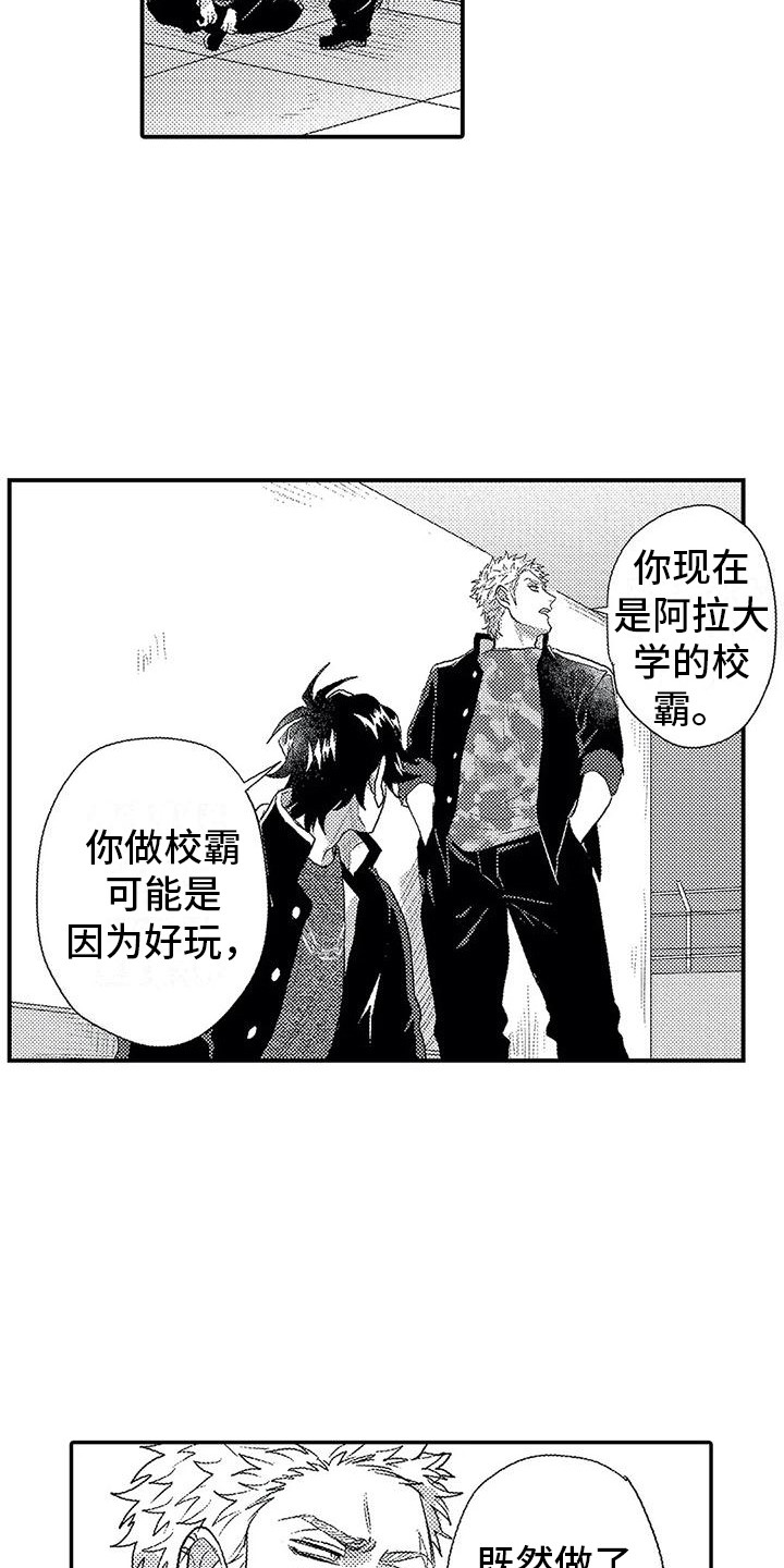 《温柔霸主》第18章小混混 第7页