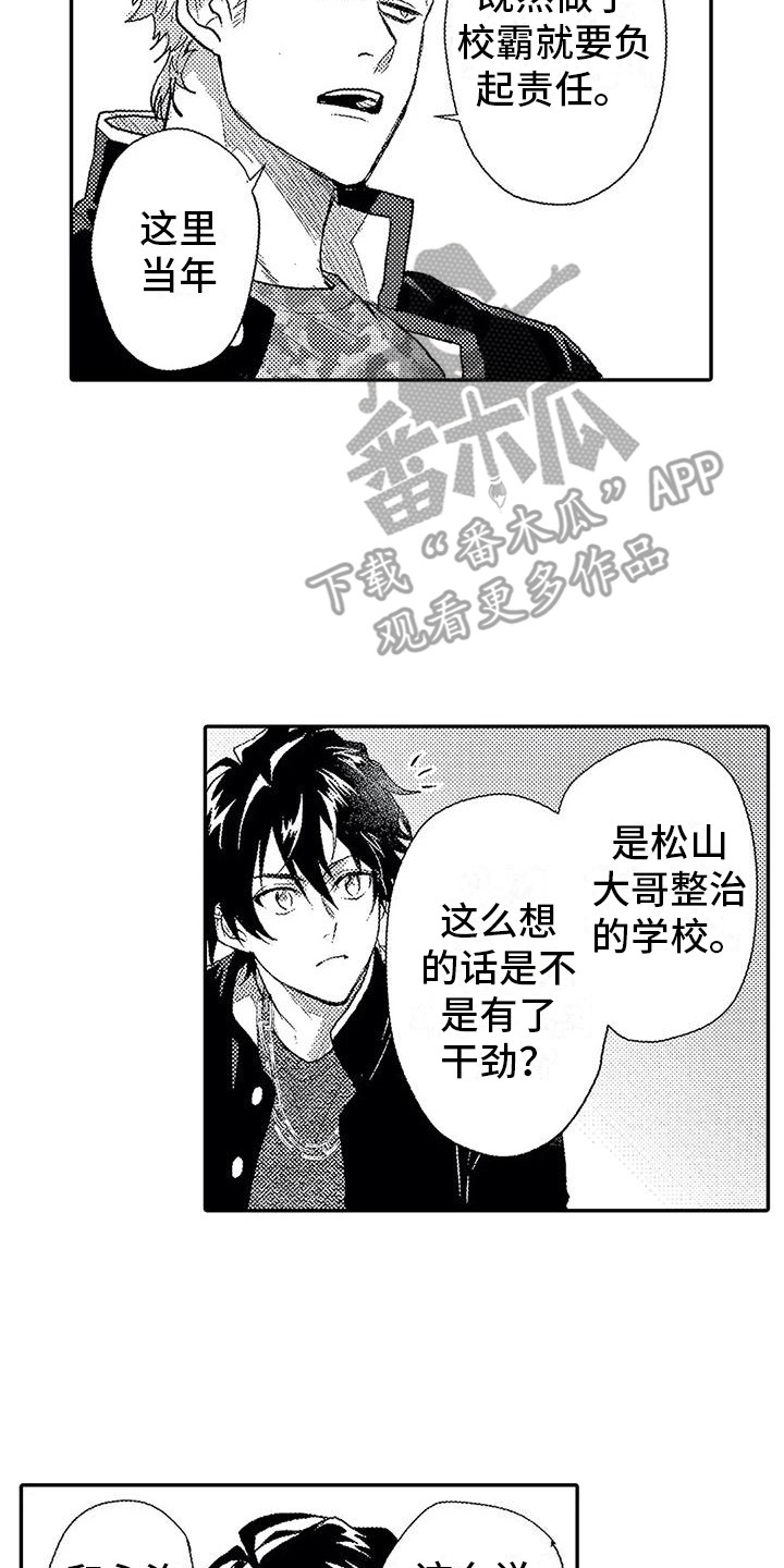《温柔霸主》第18章小混混 第8页