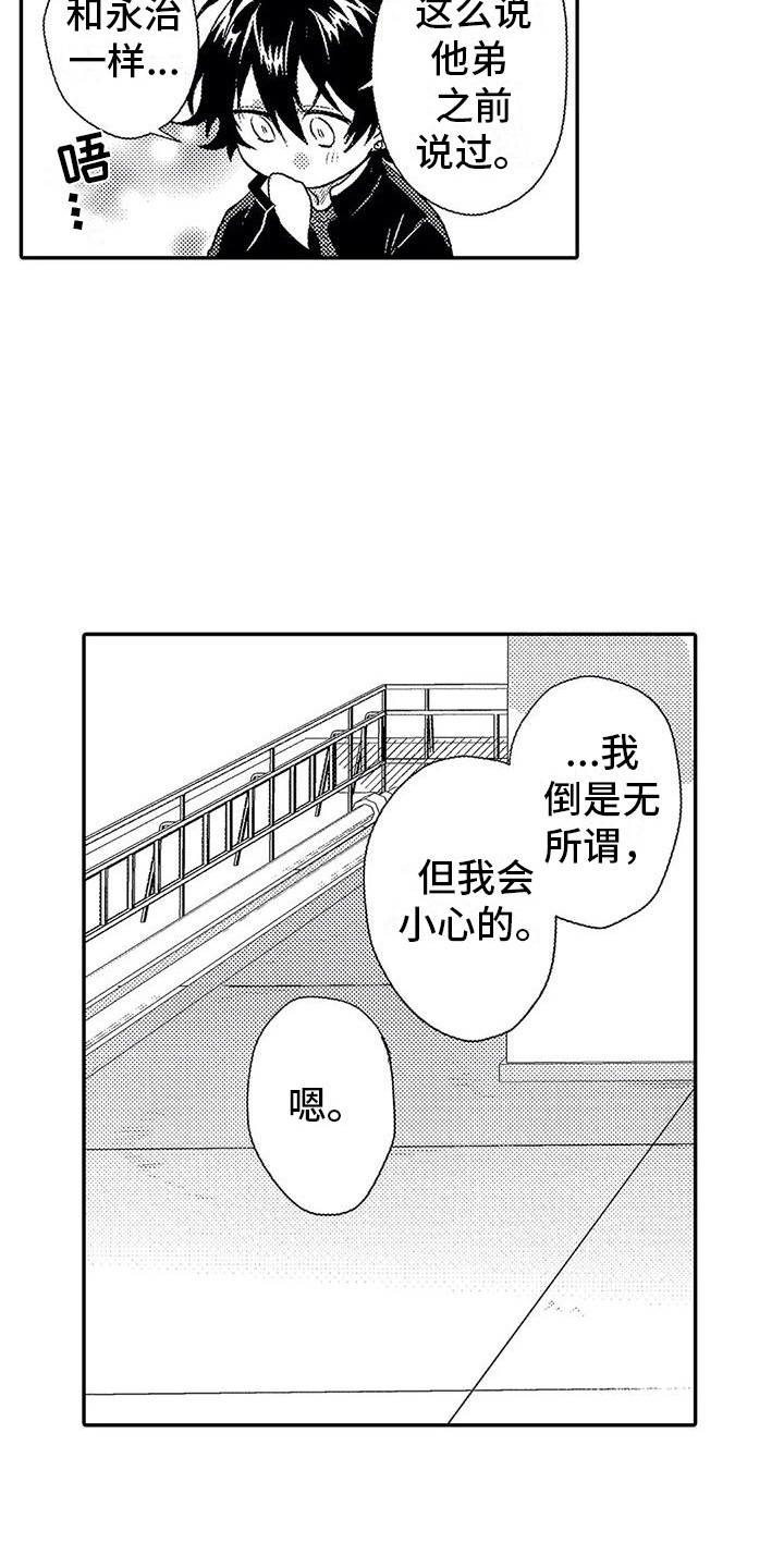 《温柔霸主》第18章小混混 第9页