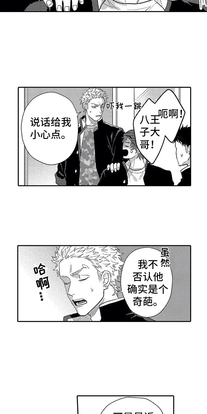 《温柔霸主》第17章印在脑海 第10页